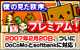 AUTCg̖lvDoCoMo,softbankɑΉI