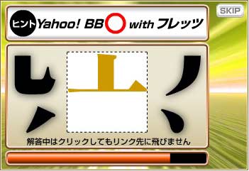 [摜]YahooBB